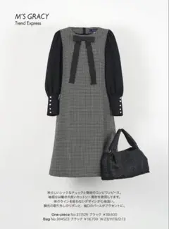 新品同様 M'S GRACY コンビワンピース 2024年