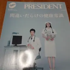 間違いだらけの健康常識