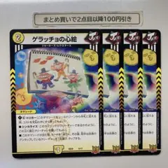 1205 ゲラッチョの心絵　4枚