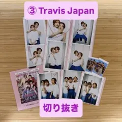 ③ Travis Japan 混合 集合 カード 切り抜き