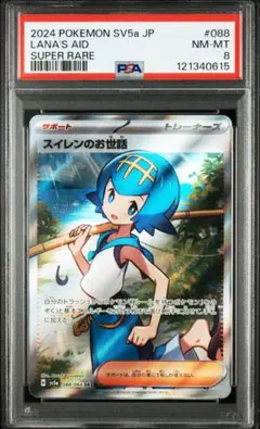 スイレン　SR スイレン SR[SM4+ 118/114](ハイクラスパック「GXバトルブースト