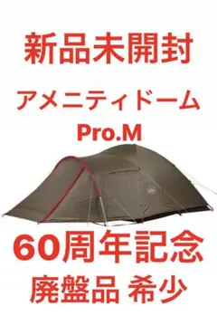 2025年最新】アメニティドームm 60の人気アイテム - メルカリ