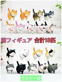 人気　猫　フィギュア 18匹　ミニチュア　猫の集会　チームAＢ　置物　かわいい