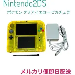 2025年最新】2ds 本体 ピカチュウの人気アイテム - メルカリ