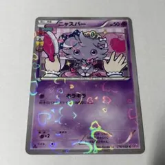 ニャスパー C CP3 ポケキュンコレクション 016/032