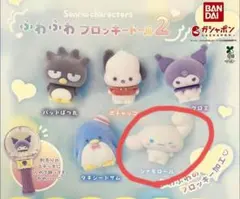 ふわふわフロッキードール2 シナモロール