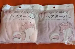 お値下【新品】マイクロファイバー ヘアドライタオル 2色セット