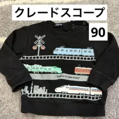 クレードスコープ 90cm トレーナー 新幹線 踏切 電車 黒 ナルミヤ