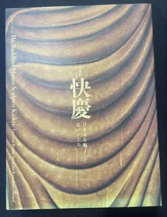 美品】日本美術全集 法隆寺と奈良の寺院 小学館 - メルカリ