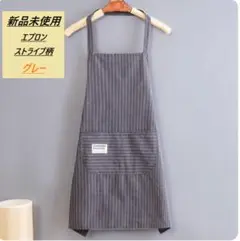 ☂️新品未使用ストライプ エプロン 調理実習 シンプル　グレー ネイリストポケット
