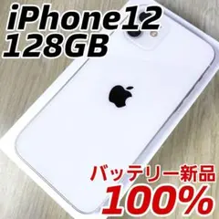 iPhone 12 128GB バッテリー新品100% SIMフリー 高品質のサムネイル