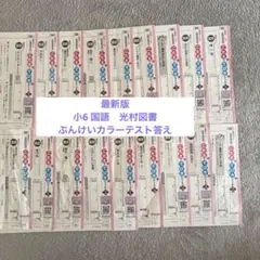 2026年最新】カラーテスト 6年 ぶんけいの人気アイテム - メルカリ