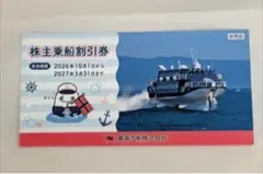 株主乗船割引券 東海汽船株式会社 4枚