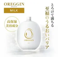 OREGGIN MILK 乳液のサムネイル