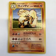 旧裏ポケモンカード ウィンディ LV.45 ウィンディ LV.45 ポケモンカード 旧裏 - メルカリ