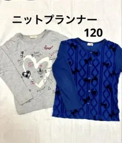 120 ロンT カーディガン ニットプランナー KP