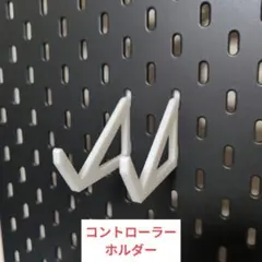 IKEA　SKADIS　コントローラーホルダー　ホワイト　PS5 SWITHC