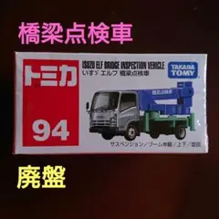 懐かしの商用車コレクションvol.122 いすゞ エルフダンプ - メルカリ