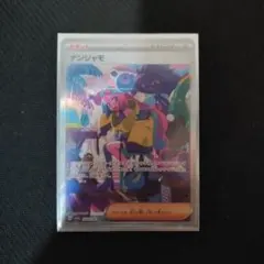 ナンジャモ　sarのサムネイル