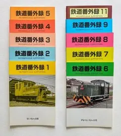 RM LIBRARY 鉄道専門誌 101〜156巻セット RM LIBRARY 鉄道専門誌 101〜156巻セット - メルカリ