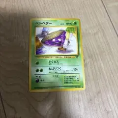 ベトベター ● 第4弾拡張パック ロケット団