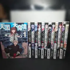 天国大魔境 1-12巻 初版 セット - メルカリ