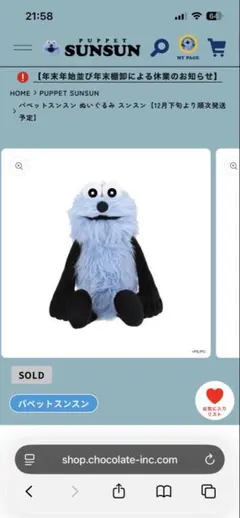 【公式サイト購入】 パペットスンスン ぬいぐるみ