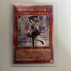 遊戯王LOCR 白銀の城の召使いアリアンナ　プリズム