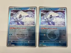 寶可夢卡牌 M2a 帕底亞 冰凍之河 屬性鏡