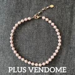 プラスヴァンドーム　ネックレス