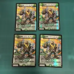 ベアフガンガンオー