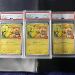 【PSA10 3連番】ピカチュウ P [M-P 020]ハッピーセット2025