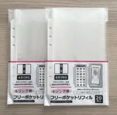 6リング用　フリーポケットリフィル③