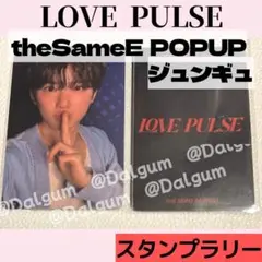 TREASURE ジュンギュ　スタンプラリートレカ　LOVEPULSE Z585