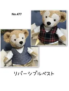 No.477 ダッフィー 試作リバーシブルベスト