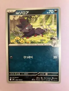 ポケモンカード ゾロア コロコロイチバン2011年 付録 - メルカリ