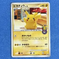 ピカチュウ PROMO DPプロモーションカード 101/DP-P - メルカリ