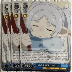 こごえるフリーレン