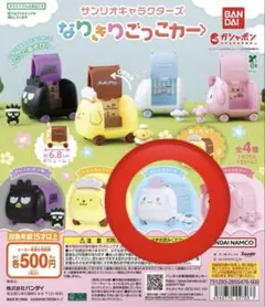 なりきりごっこカー シナモン 시나모롤