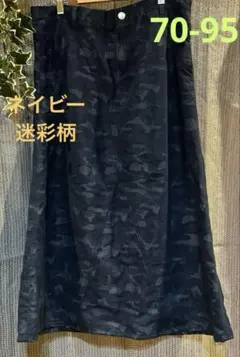 【美品】カジュアルロングスカート＊ネイビー＊カモフラージュ＊迷彩のサムネイル