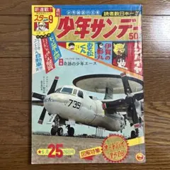 2026年最新】1966 少年サンデーの人気アイテム - メルカリ
