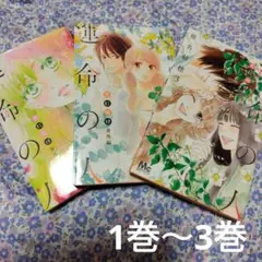 2026年最新】君に届け番外編 ~運命の人~の人気アイテム - メルカリ