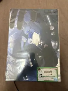 呪術廻戦 一番くじ 懐玉・玉折 壱 D賞 イラストボード