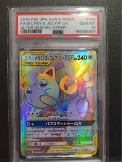 PSA10】 メガミミロップ&プリンGX SR オルタージェネシス - メルカリ