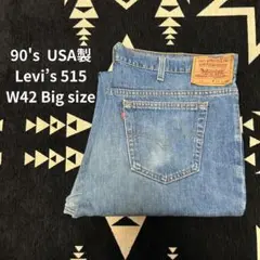 希少 W42 90s リーバイス 515 USA製 ビッグサイズ デニムパンツ
