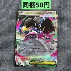 メガクチートex RR MEGA 拡張パック メガブレイブ キラ 046/063