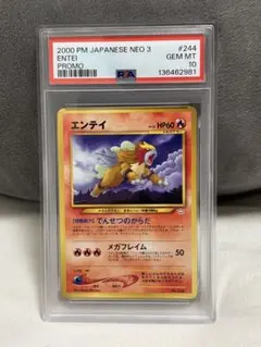 サ*バ様 エンテイ_プレミアムファイル3 旧裏　PSA10 PSA 10 エンテイ 旧裏 プレミアムファイル3 第2世代 NO.244 - メルカリ