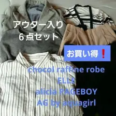 【アウター入り６点セット】カジュアル　まとめ売り　一点あたり200円❗