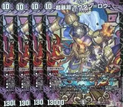 デュエルマスターズ　ボウダンロウ