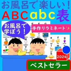 英語 ポスター お風呂で楽しい！アルファベット一覧表セット ABC ポスター